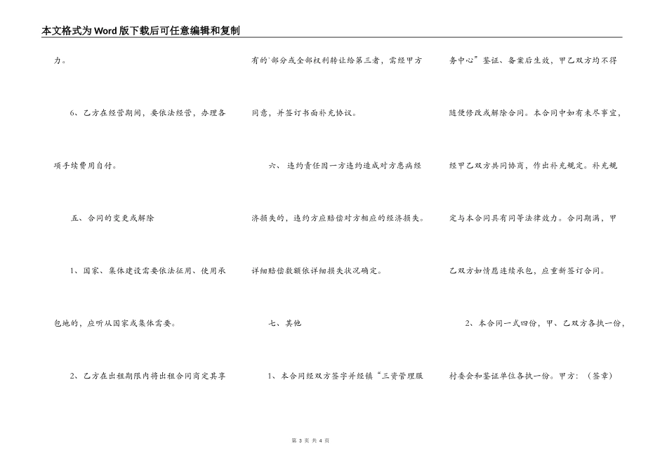 标准版工程承包合同样书_第3页