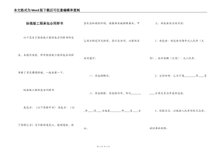 标准版工程承包合同样书