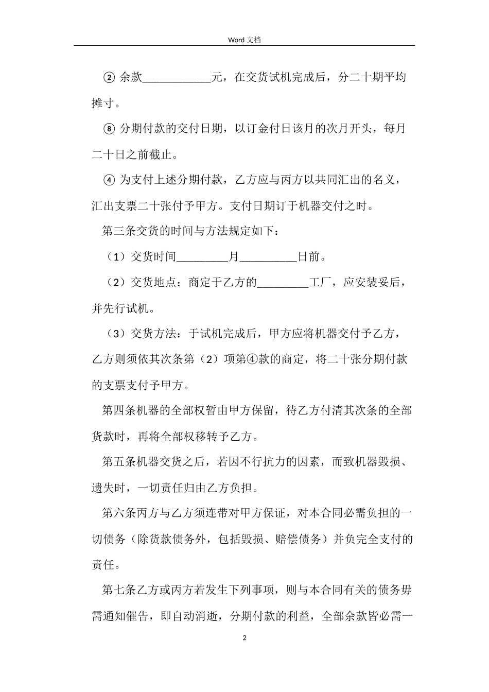 吉林省农业种植买卖合同（示本）_第2页