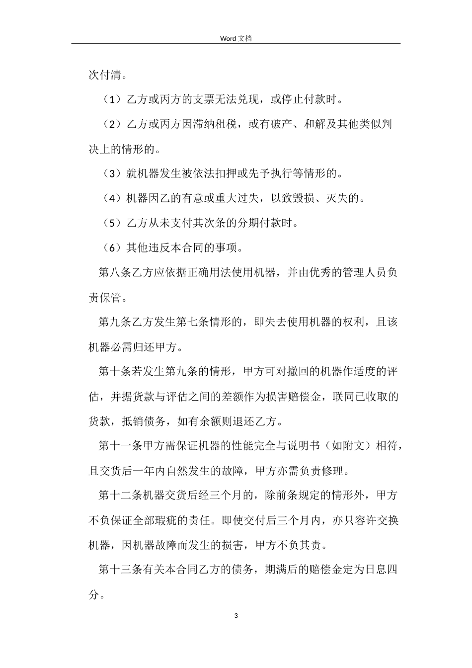 吉林省农业种植买卖合同（示本）_第3页