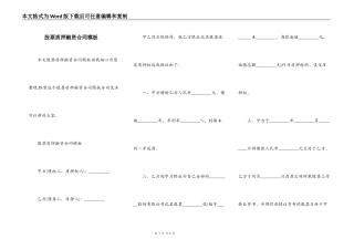 股票质押融资合同模板