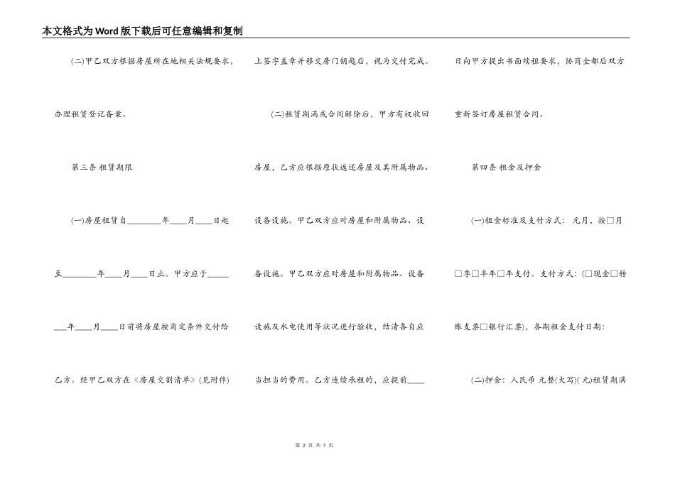 三方房屋租赁合同书通用模板_第2页