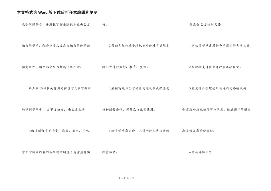 三方房屋租赁合同书通用模板_第3页