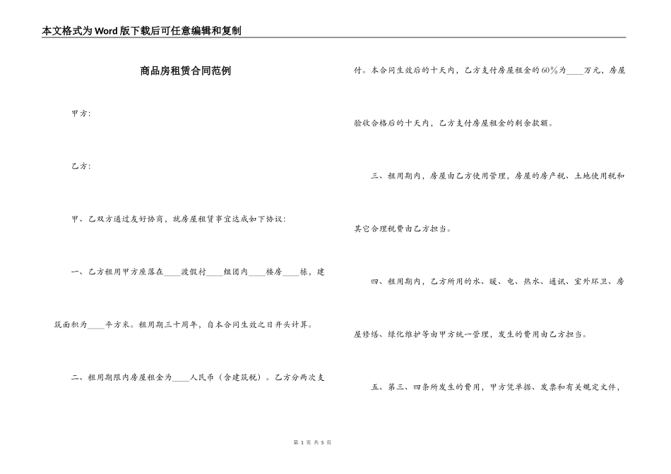商品房租赁合同范例_第1页