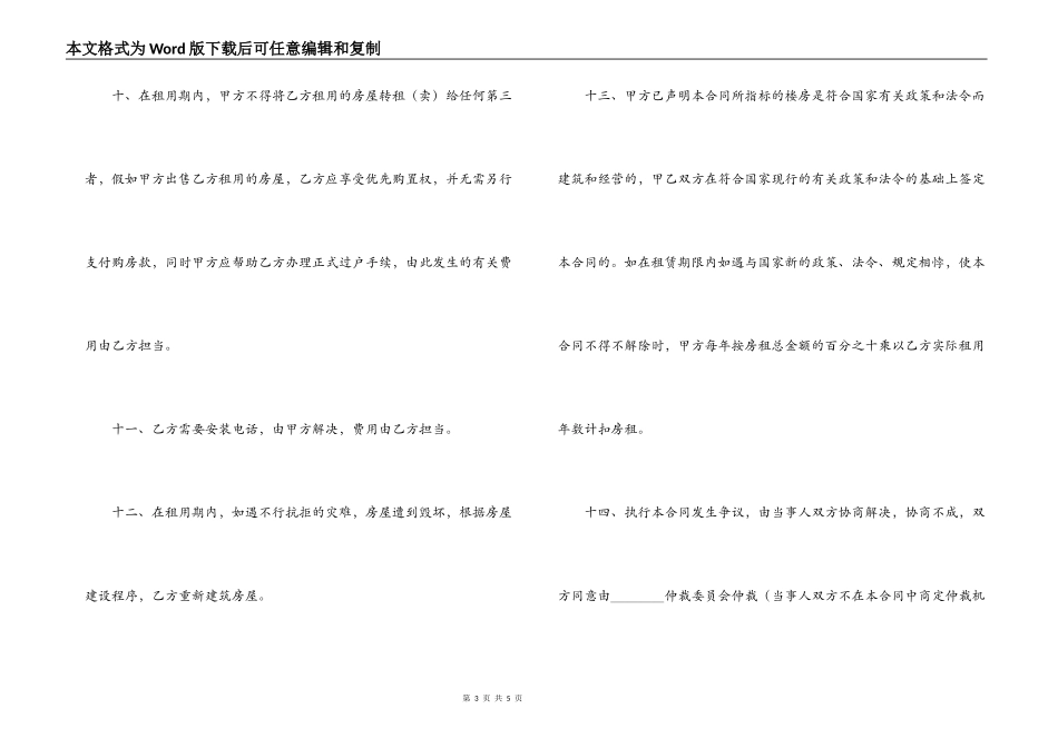 商品房租赁合同范例_第3页