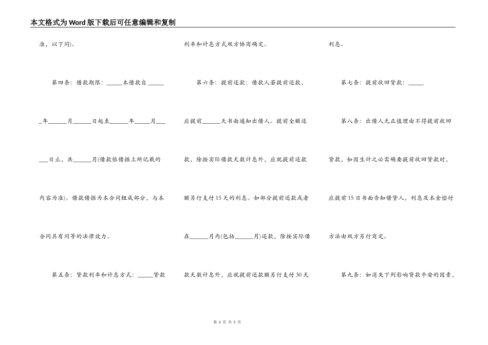个人无抵押借款合同范本二标准版_第2页
