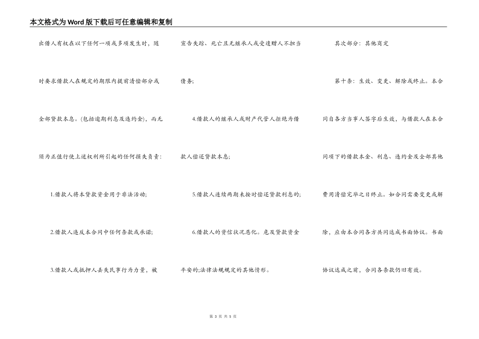 个人无抵押借款合同范本二标准版_第3页