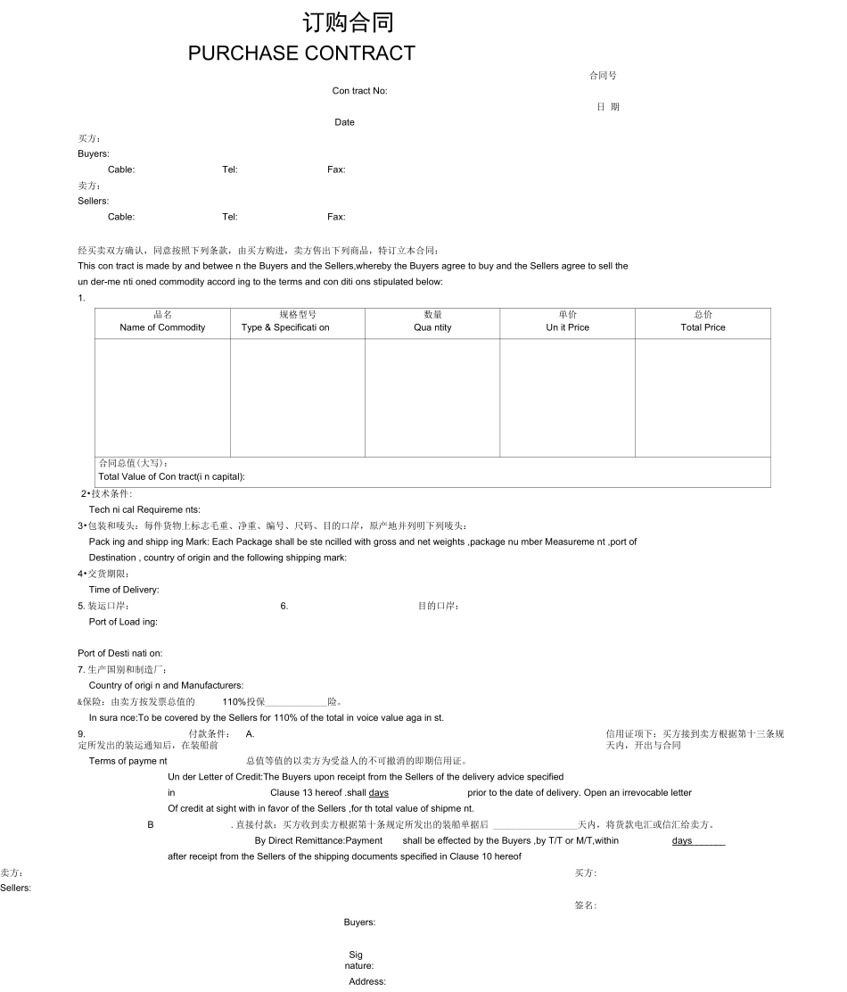 外贸订购合同_第1页