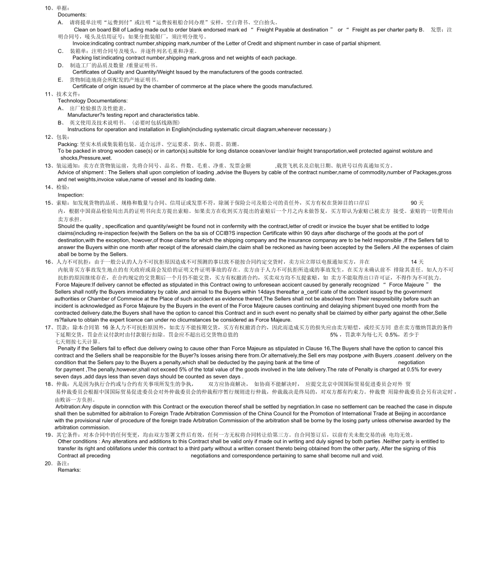 外贸订购合同_第2页