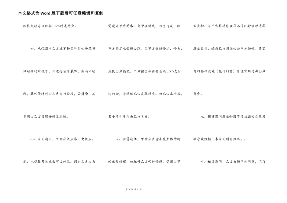 沿街商品房出租合同_第2页