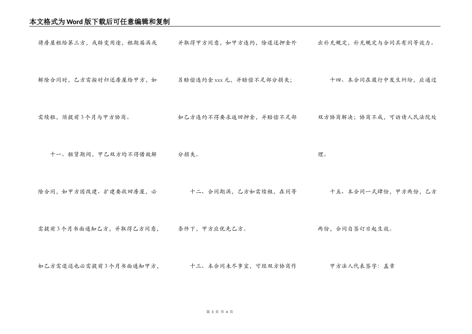 沿街商品房出租合同_第3页
