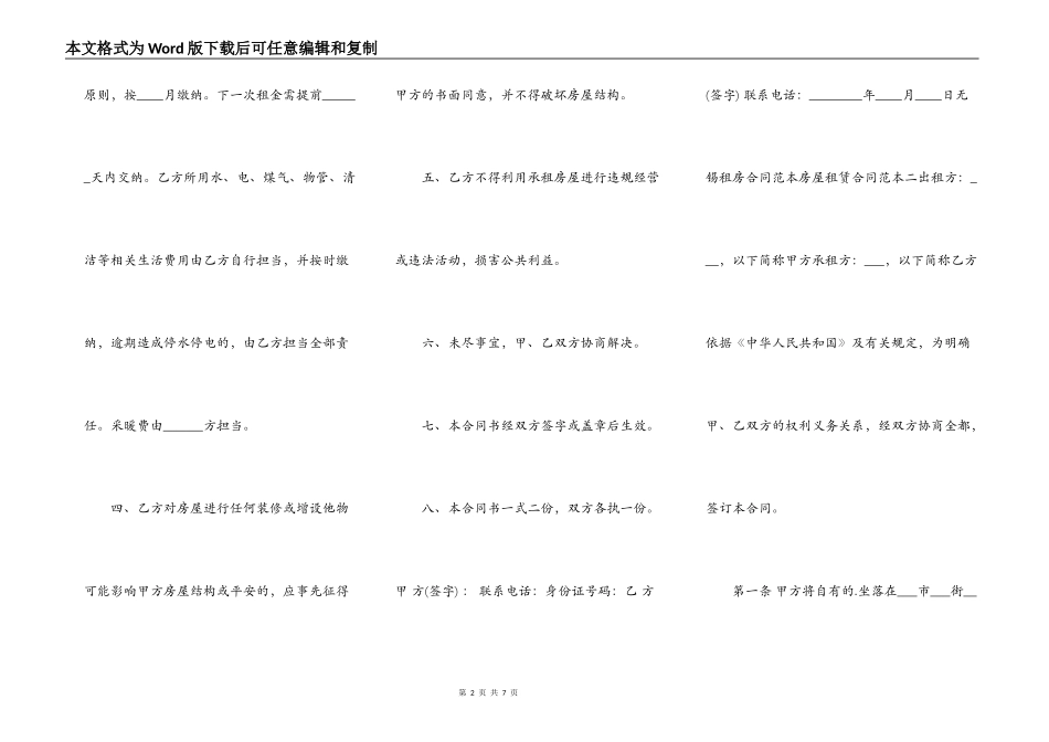无锡租房合同房屋租赁通用版合同_第2页