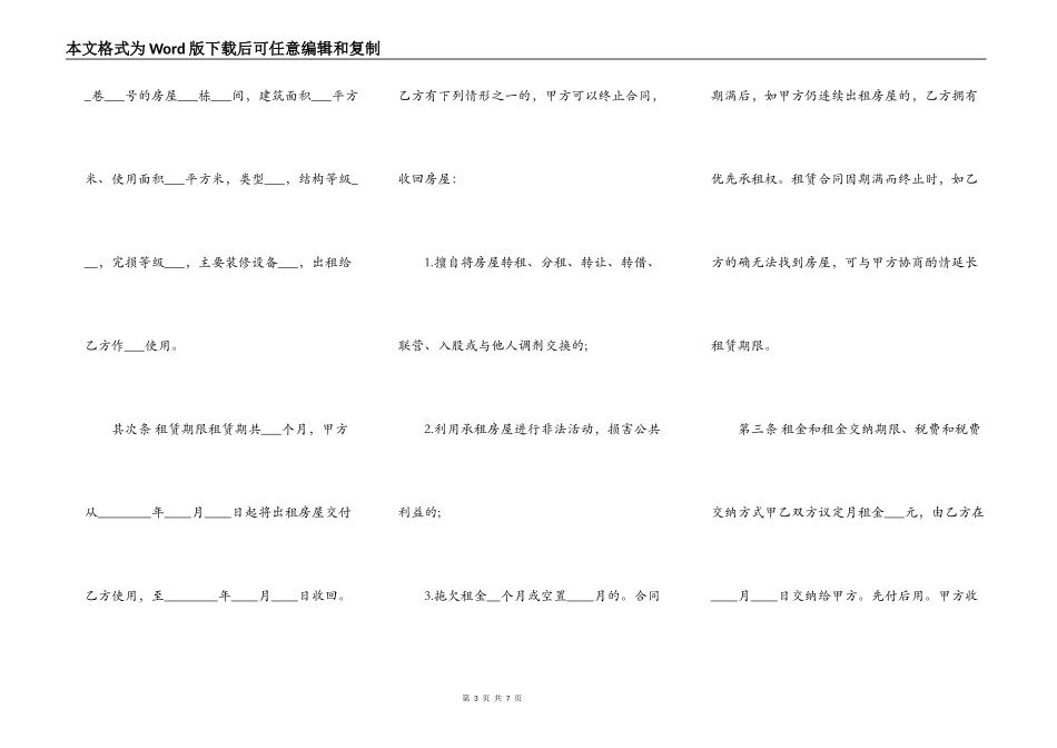无锡租房合同房屋租赁通用版合同_第3页
