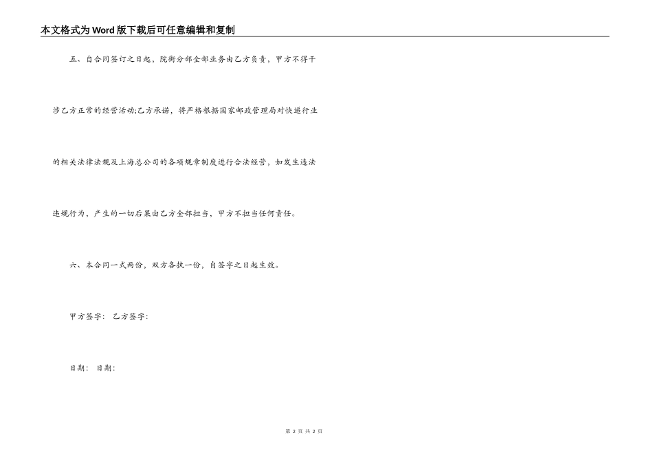 快递转让合同书_第2页