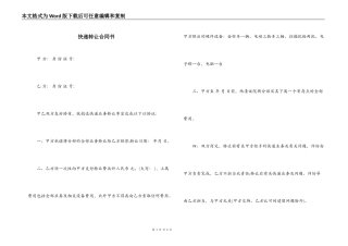 快递转让合同书