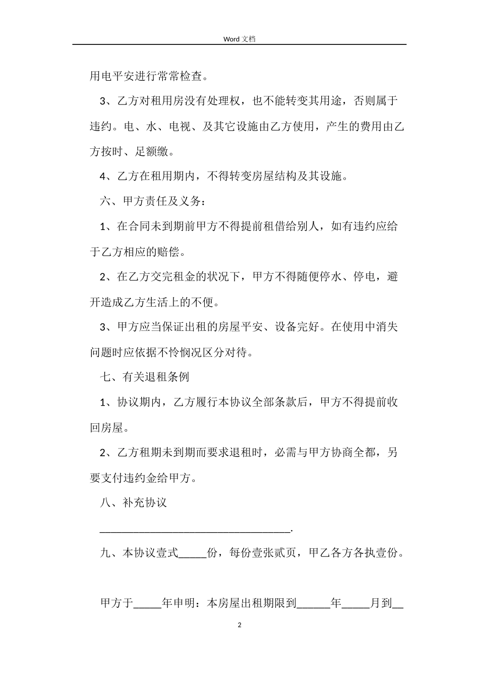 2022租房协议合同范本模板_第2页