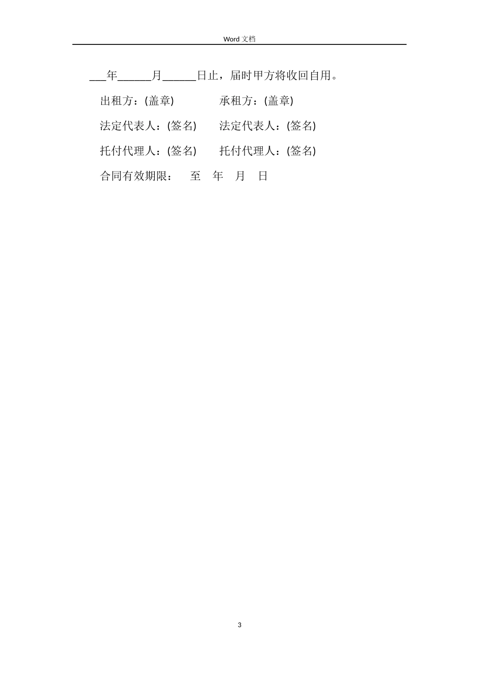 2022租房协议合同范本模板_第3页