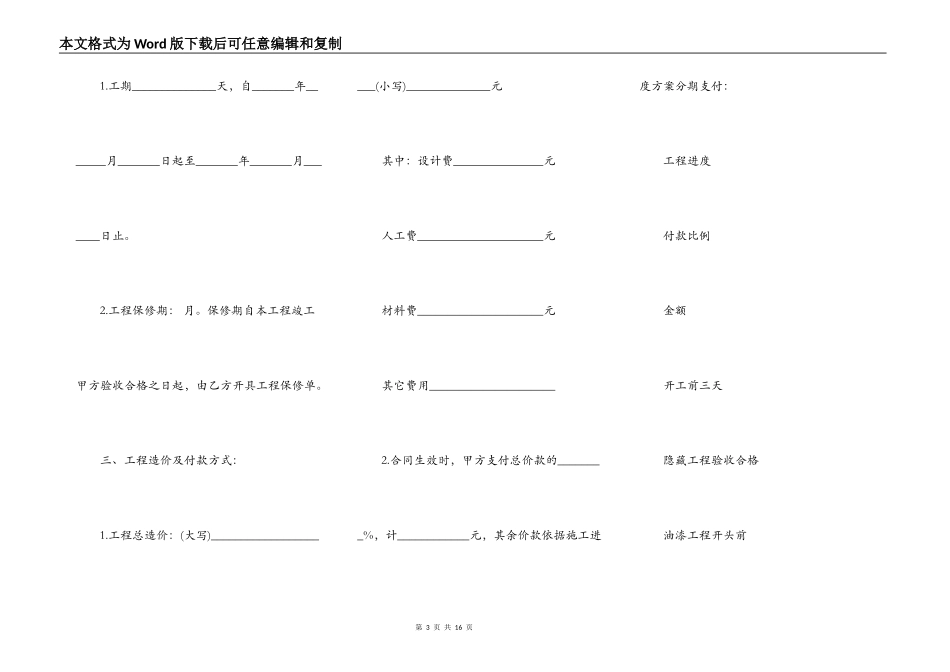 江苏省住宅装饰工程施工合同书_第3页