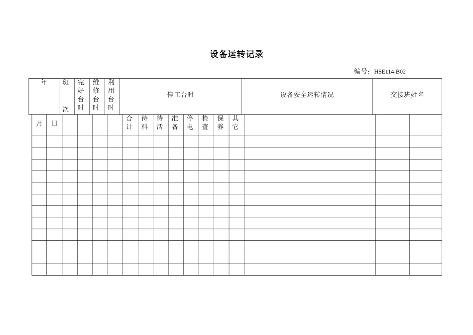 设备修理验收单_第3页