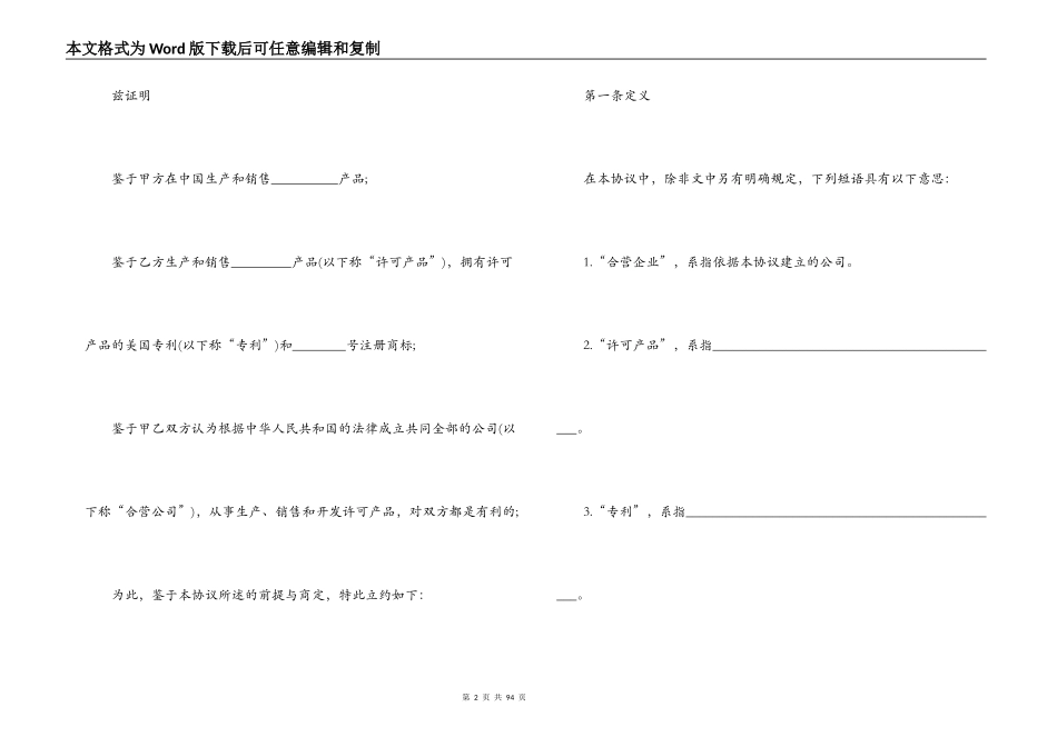 中外合资经营企业合同样本3篇_第2页