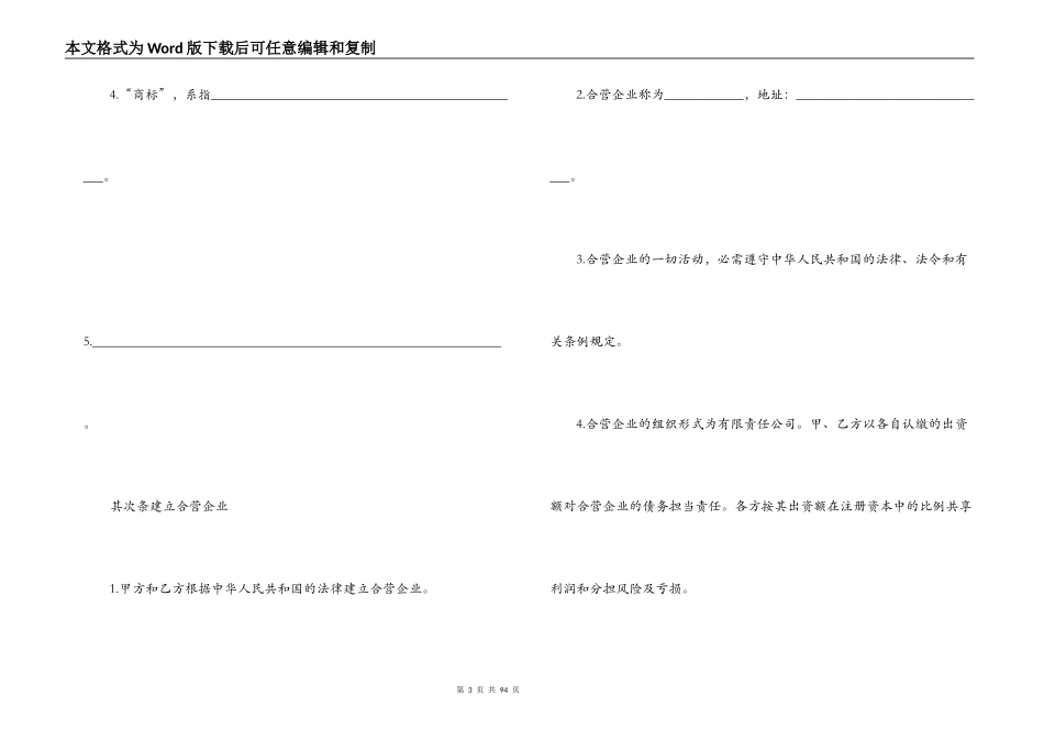 中外合资经营企业合同样本3篇_第3页