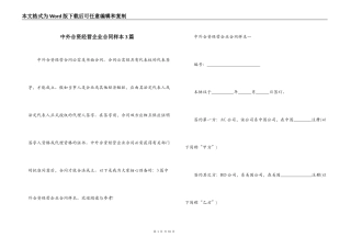 中外合资经营企业合同样本3篇