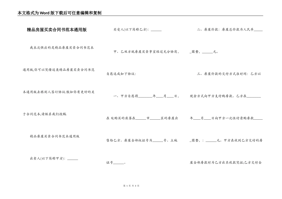 精品房屋买卖合同书范本通用版_第1页