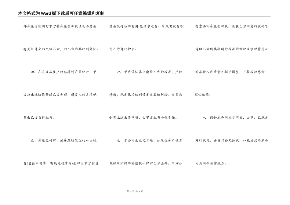 精品房屋买卖合同书范本通用版_第2页