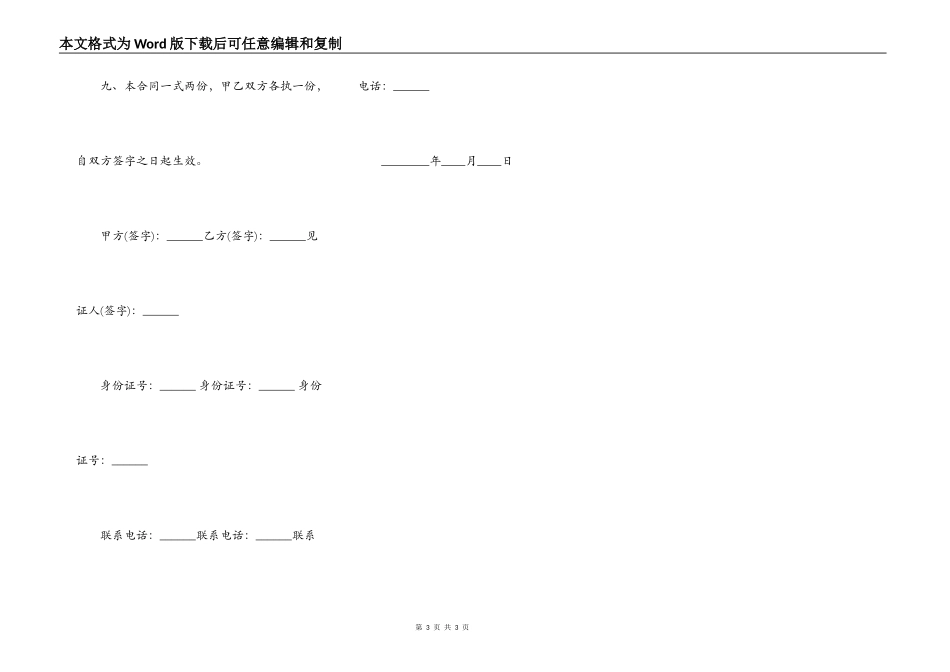 精品房屋买卖合同书范本通用版_第3页