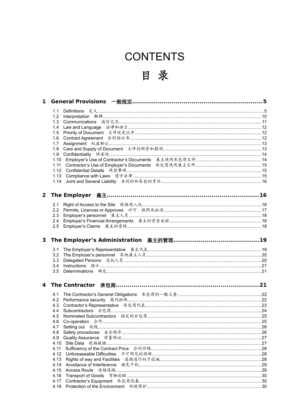 合同条件英语版知识点梳理汇总_第1页