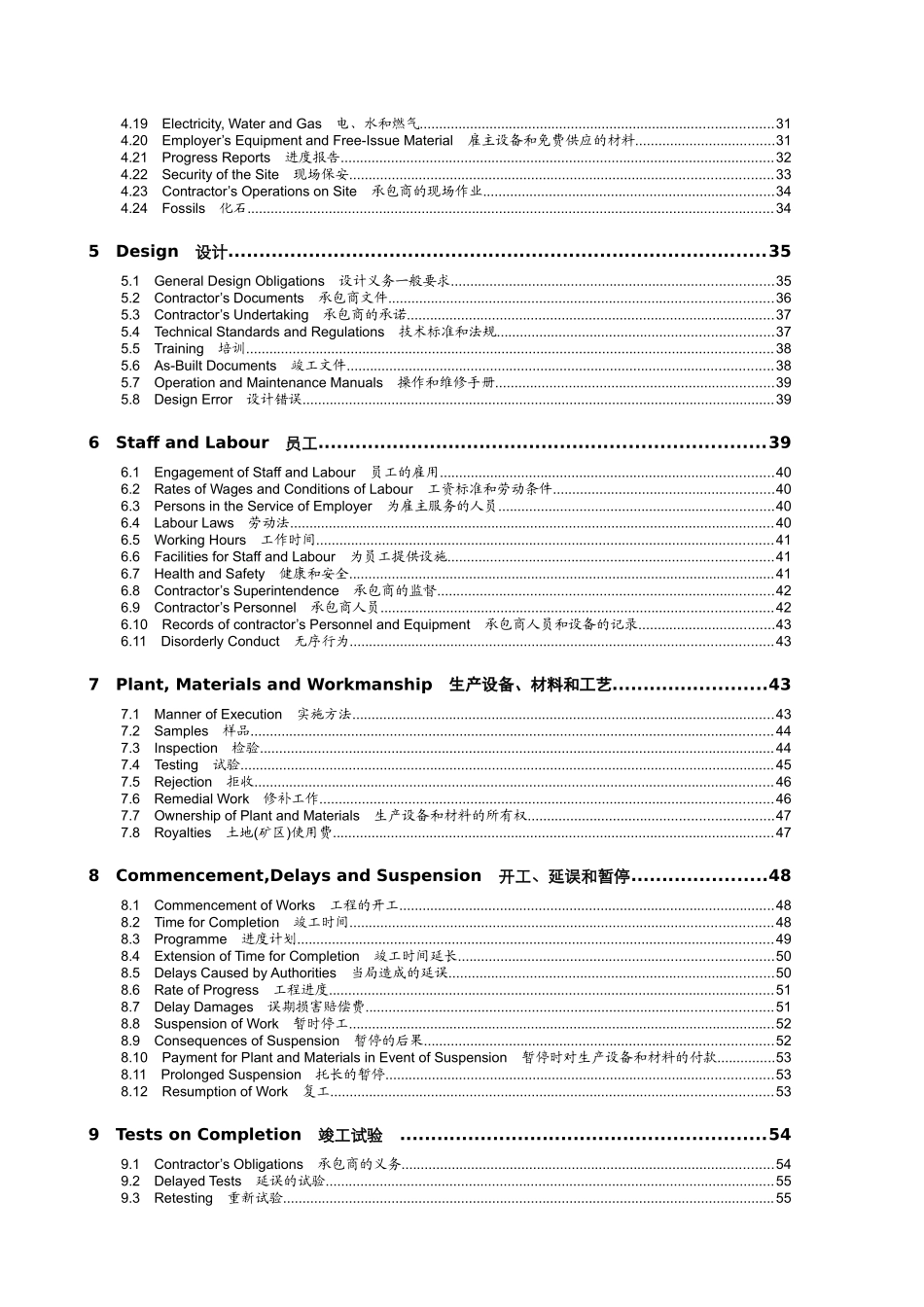 合同条件英语版知识点梳理汇总_第2页
