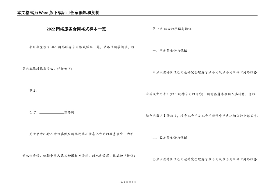 2022网络服务合同格式样本一览_第1页