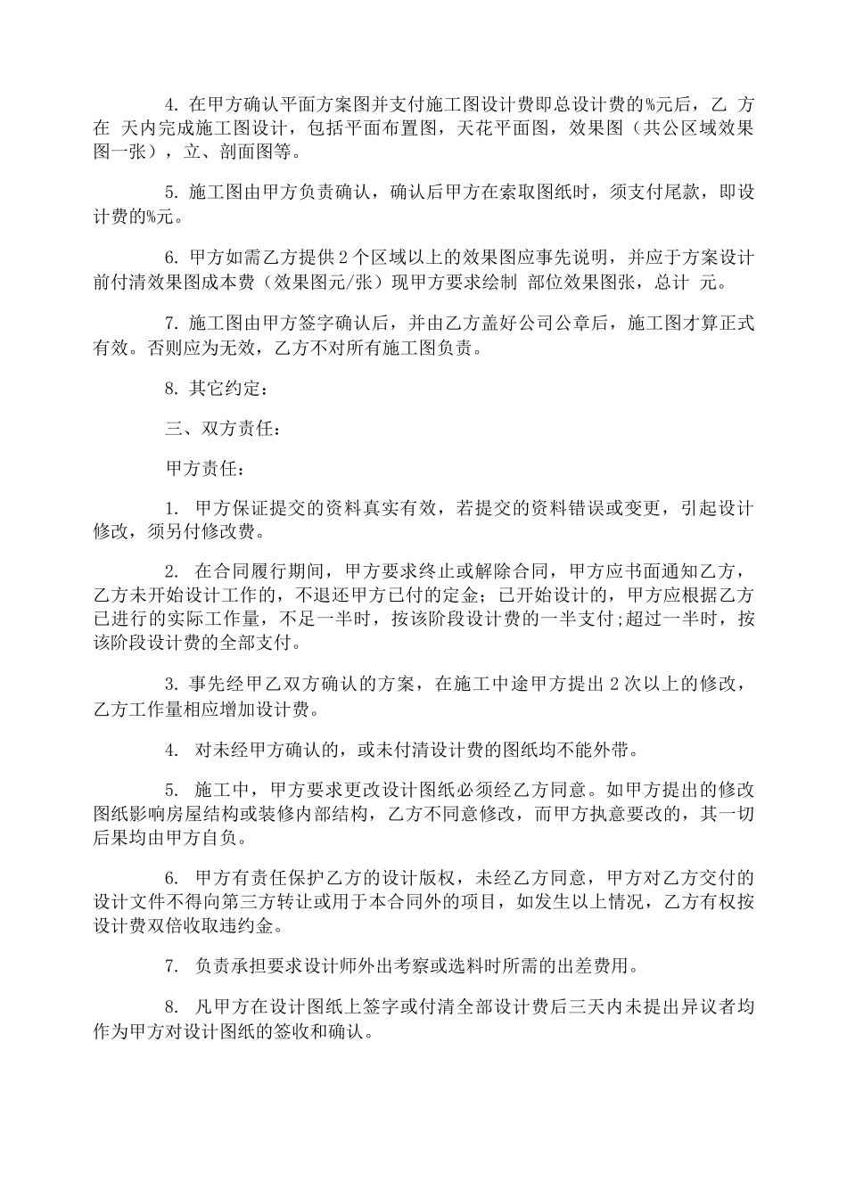 室内装修施工合同书协议_第2页