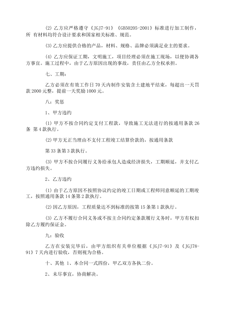 钢结构安全协议合同范本_第2页