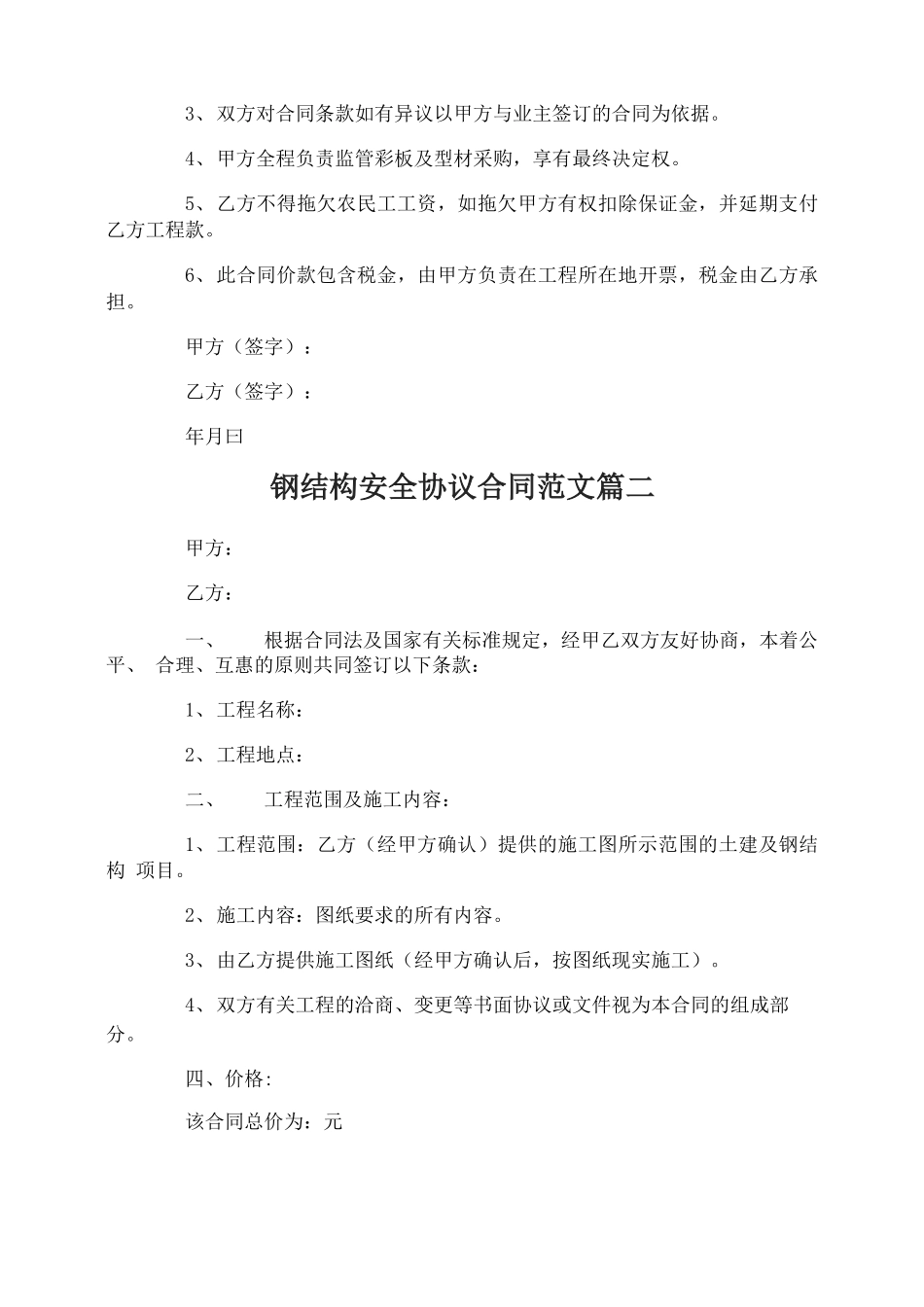 钢结构安全协议合同范本_第3页