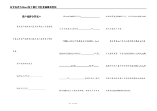 资产抵押合同范本