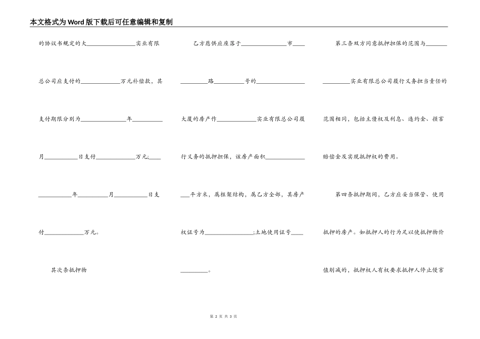 廉租房担保抵押合同_第2页