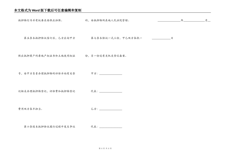 廉租房担保抵押合同_第3页