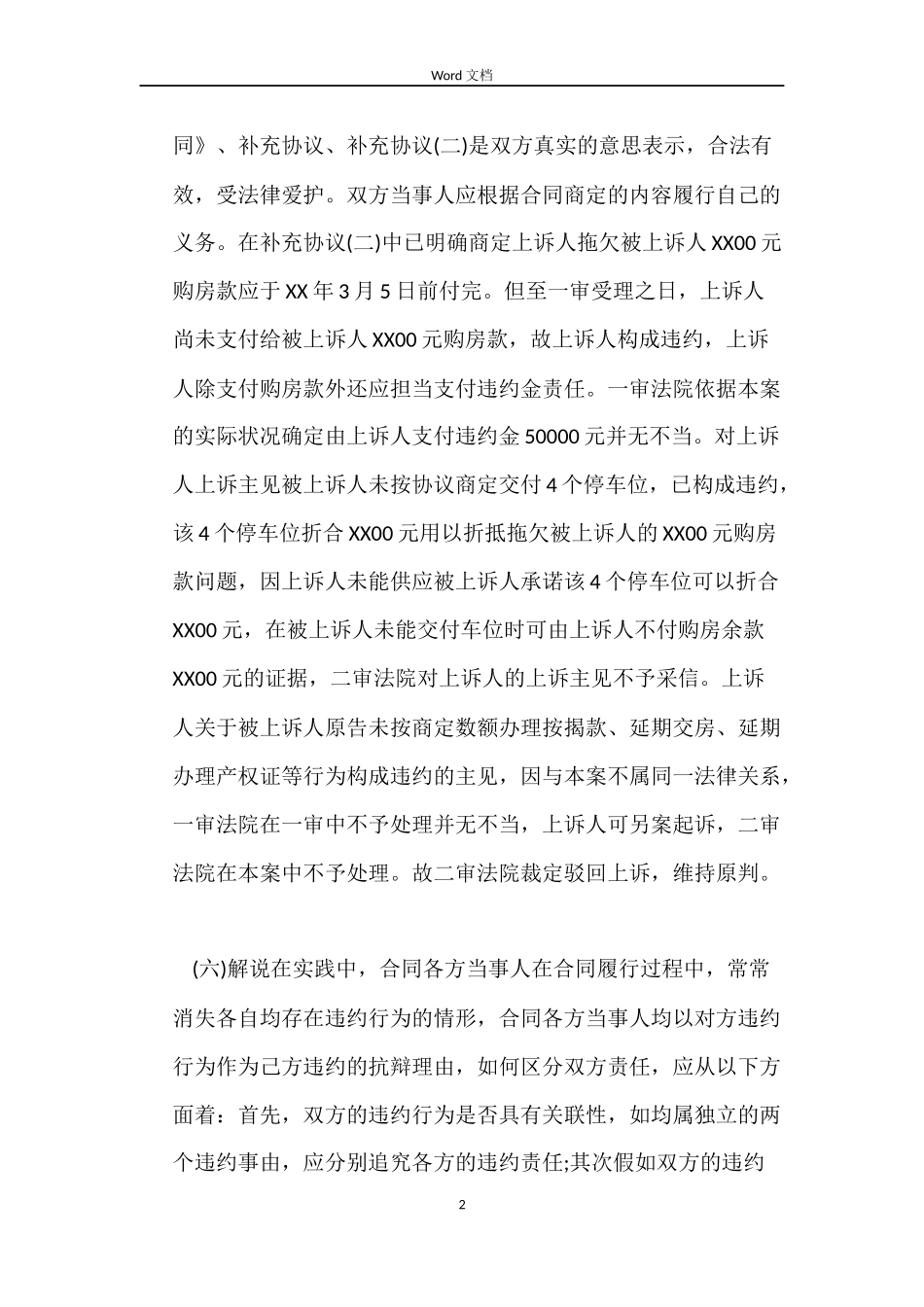 避税背后的利益博弈：假合同引发二手房悔约_第2页
