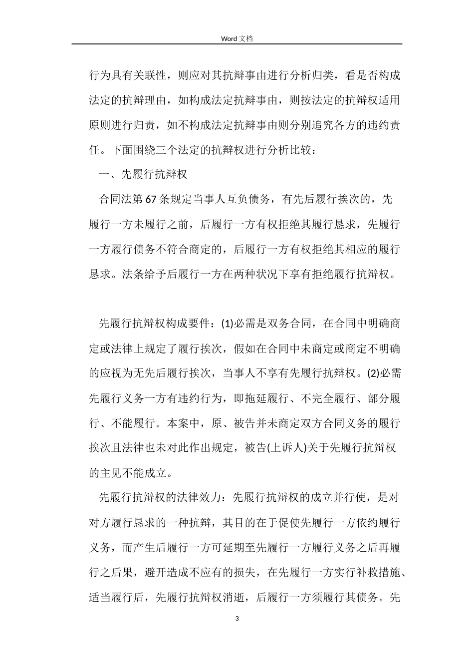 避税背后的利益博弈：假合同引发二手房悔约_第3页