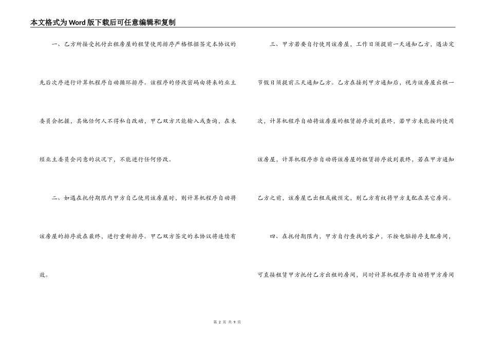 房屋委托出租合同_第2页