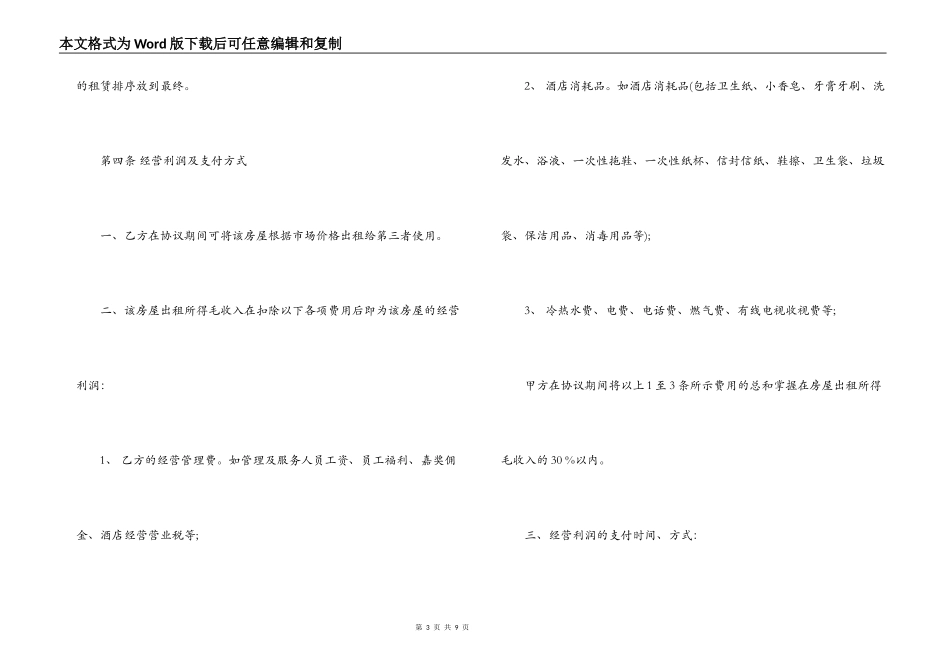 房屋委托出租合同_第3页