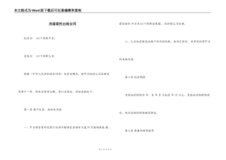 房屋委托出租合同