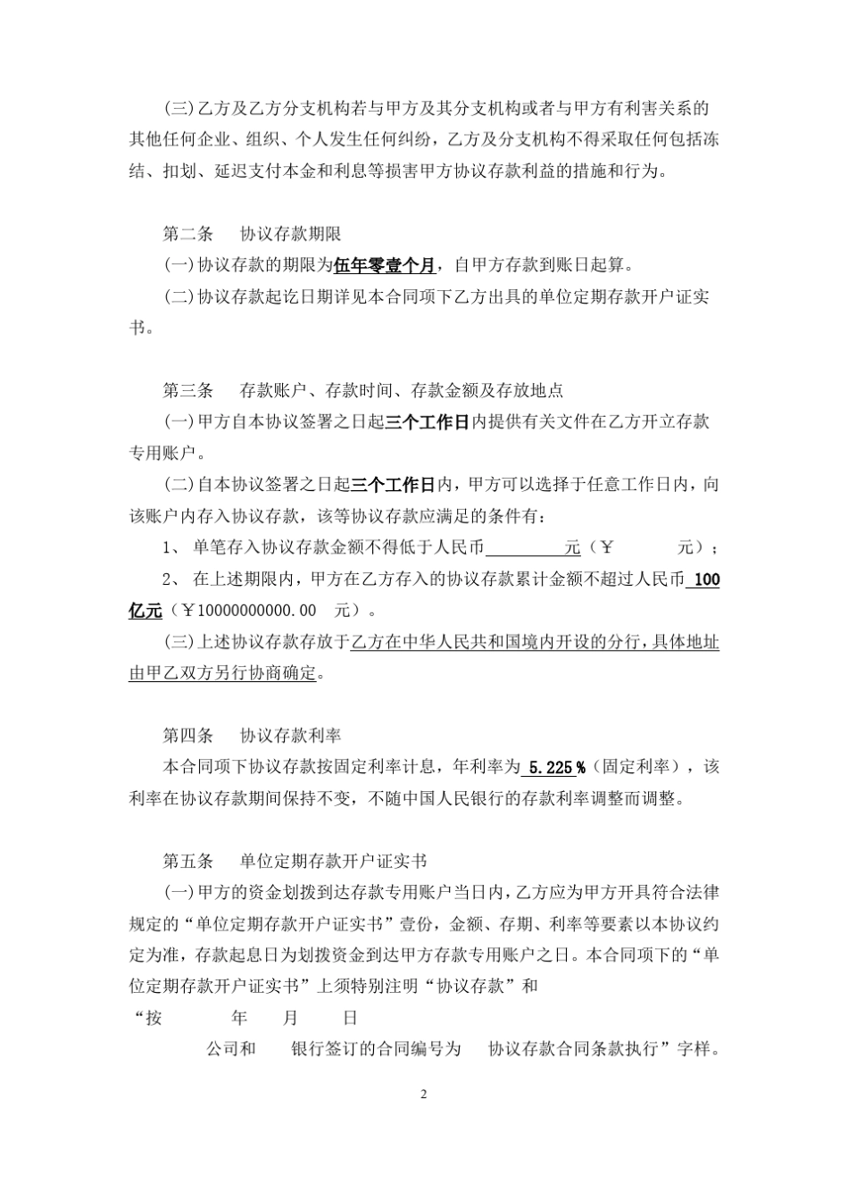 协议存款合同书_第2页