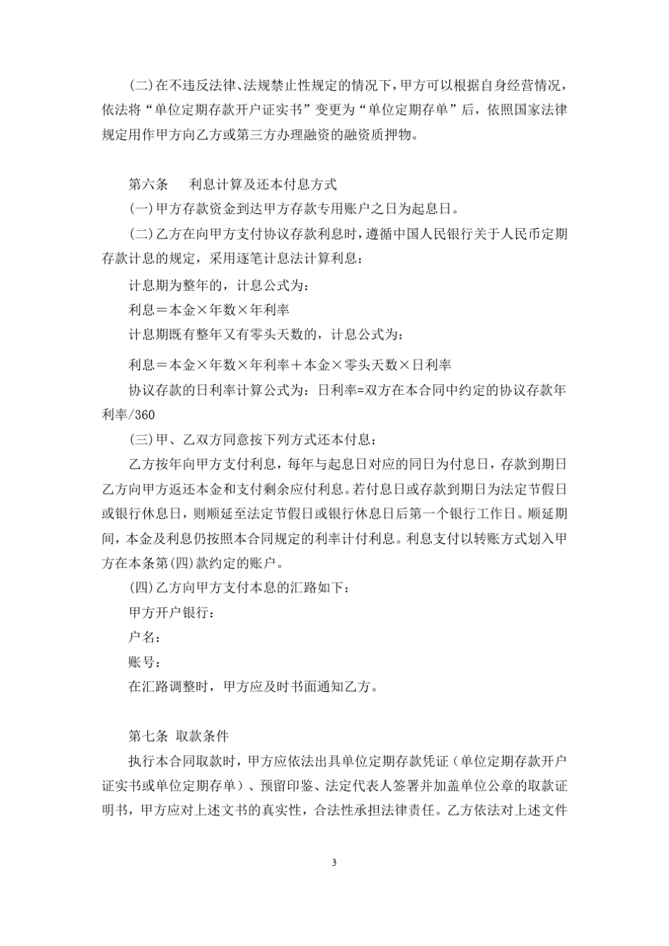 协议存款合同书_第3页