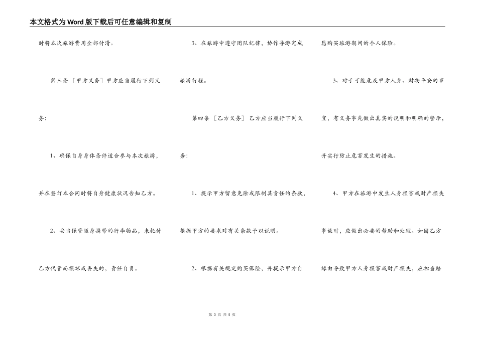 大连市一日游合同_第3页