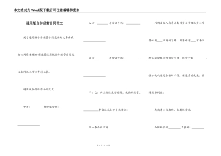 通用版合作经营合同范文
