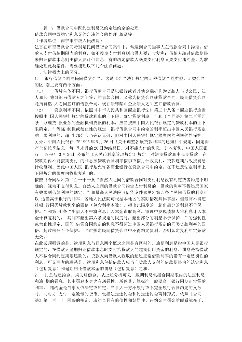 借款合同的违约金_第1页