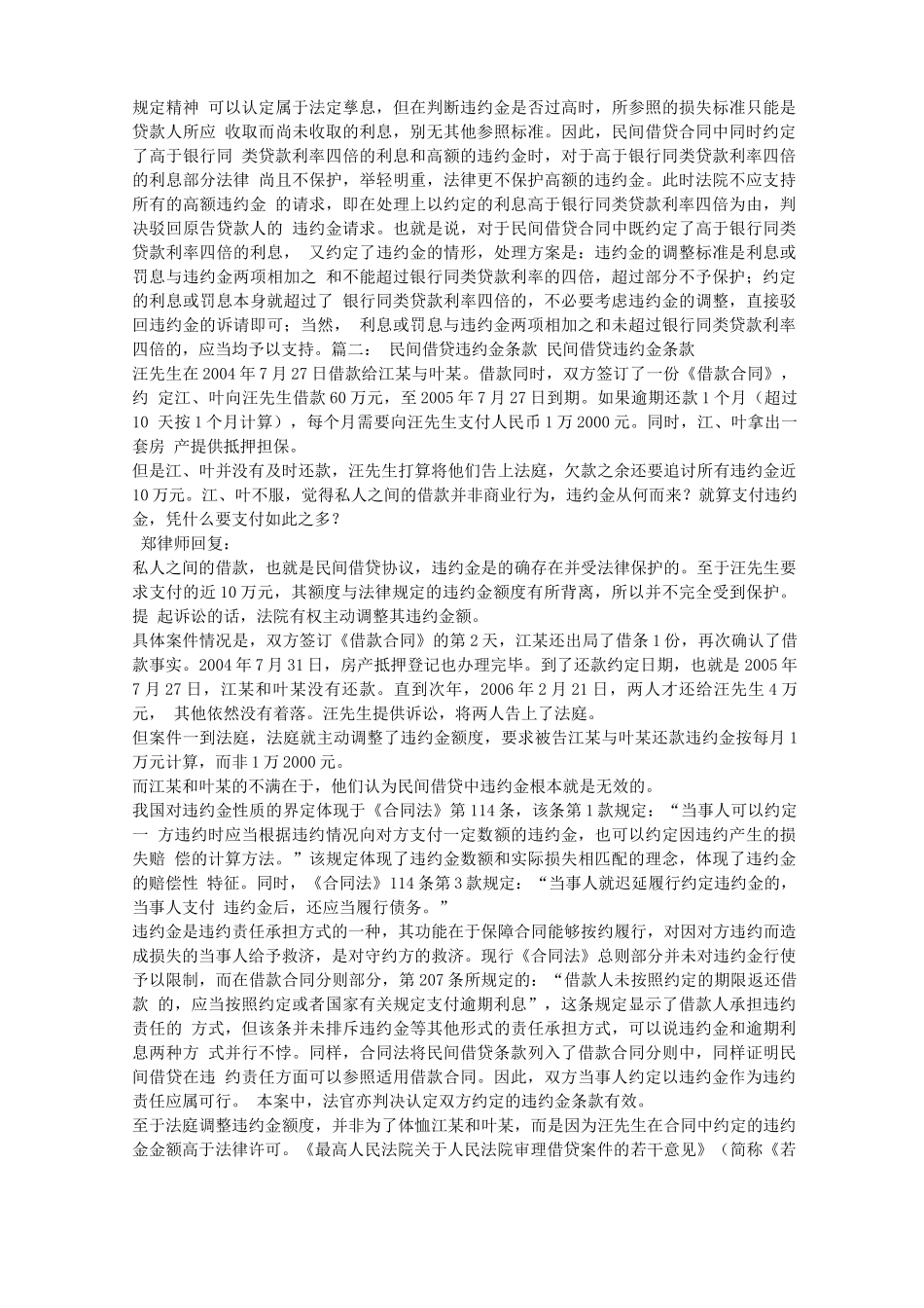 借款合同的违约金_第3页