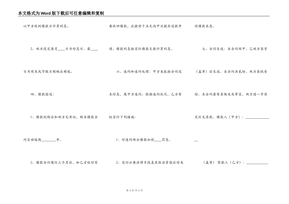 正规的附条件借款合同_第2页